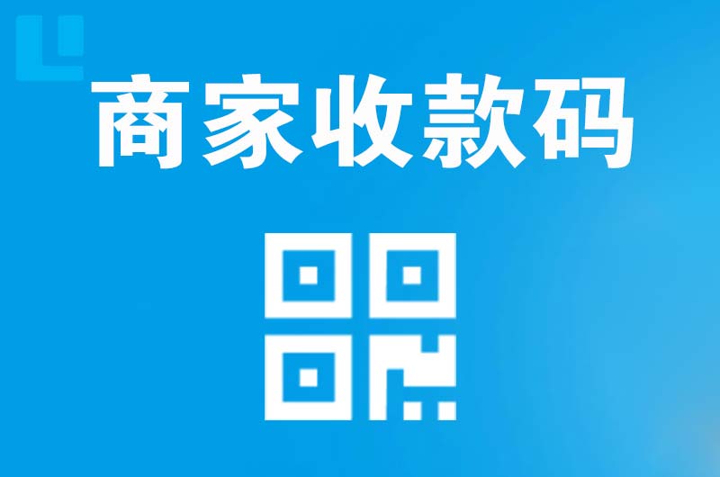 瀍河拉卡拉商家收款码